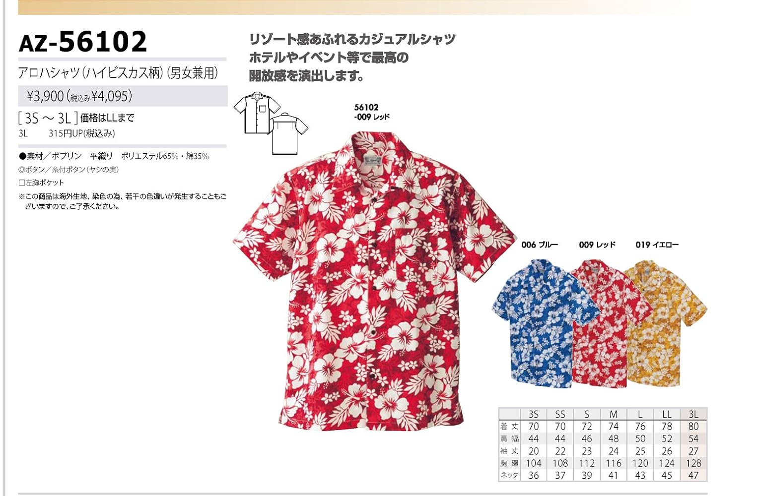 トップス S-s 楽天市場】Aloha Shirts AITOZ 56102 ハイビスカス柄 アロハ